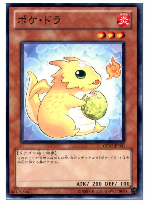 【中古】[TCG]遊戯王 GENF-JP031N ポケ・