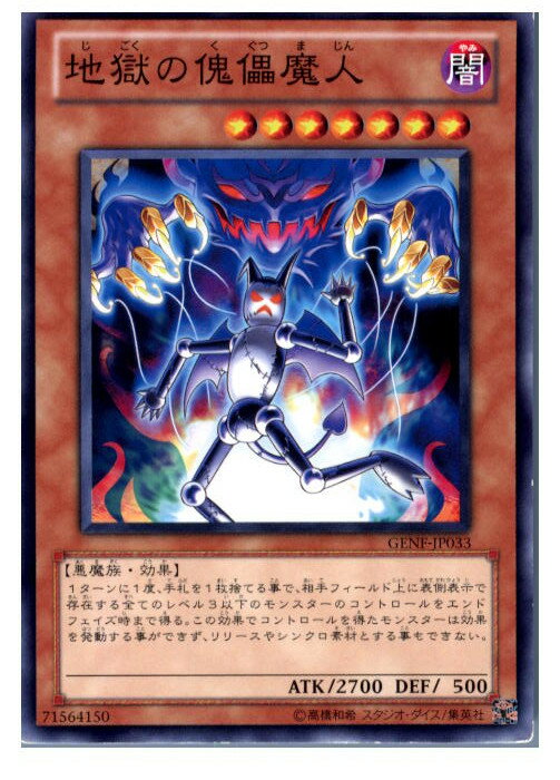 【中古】【プレイ用】[TCG]遊戯王 GEN