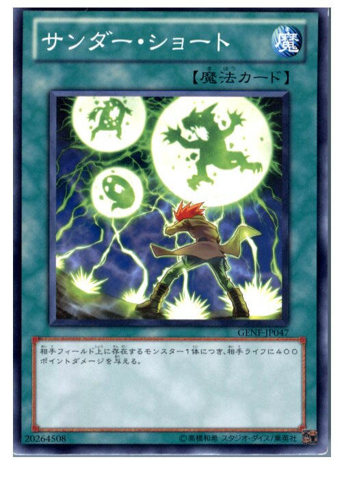 【中古】【プレイ用】[TCG]遊戯王 GEN