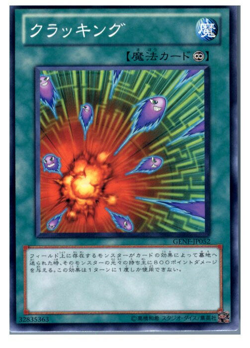 【中古】[TCG]遊戯王 GENF-JP052N クラッ