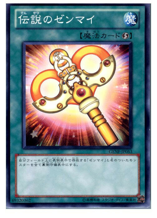 【中古】【プレイ用】[TCG]遊戯王 GEN