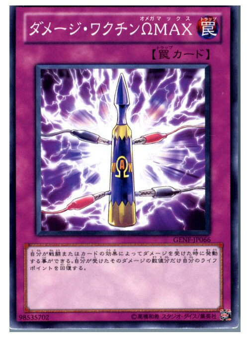 【中古】[TCG]遊戯王 GENF-JP066N ダメー