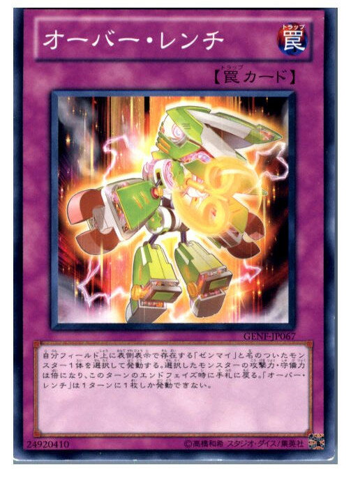 【中古】【プレイ用】[TCG]遊戯王 GEN