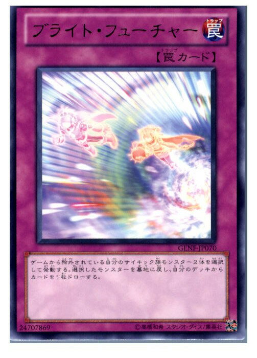 【中古】[TCG]遊戯王 GENF-JP070R ブライ