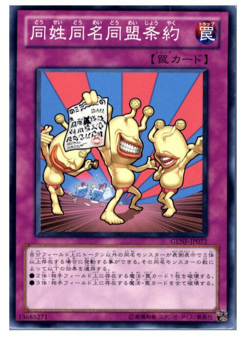 【中古】【プレイ用】[TCG]遊戯王 GEN