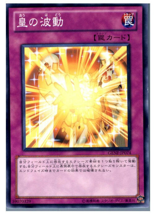 【中古】【プレイ用】[TCG]遊戯王 GEN