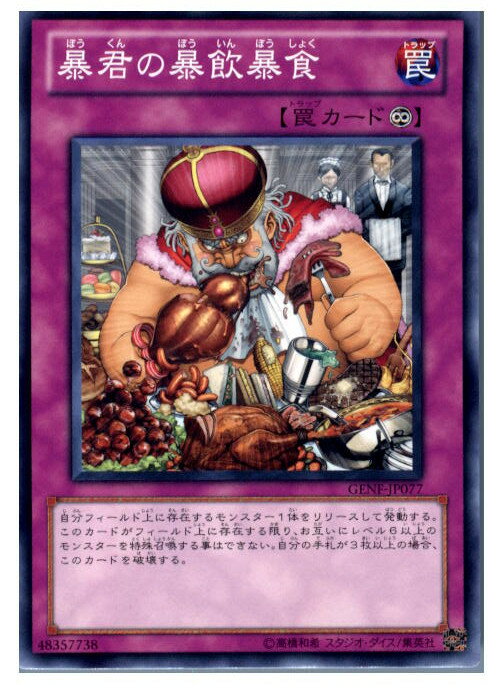 【中古】[TCG]遊戯王 GENF-JP077N 暴君の