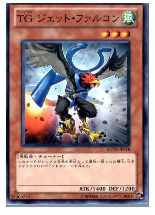 【中古】[TCG]遊戯王 EXVC-JP018N TG ジェット・ファルコン