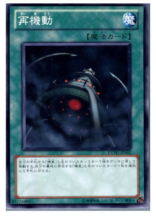 【中古】【プレイ用】[TCG]遊戯王 EXV