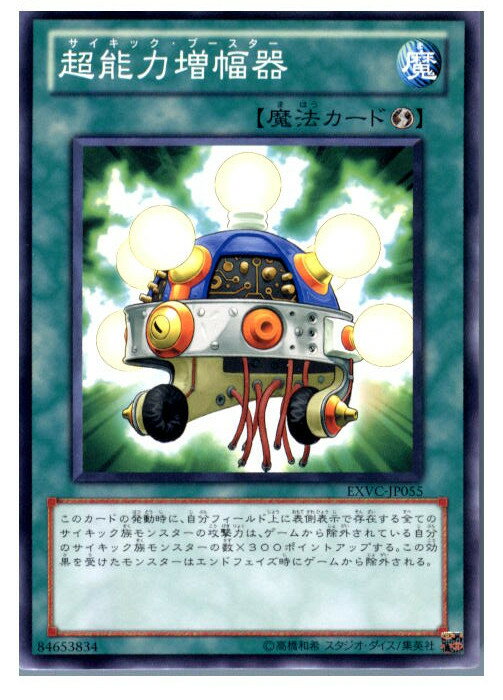 【中古】[TCG]遊戯王 EXVC-JP055N 超能力