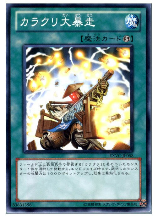 【中古】【プレイ用】[TCG]遊戯王 EXV