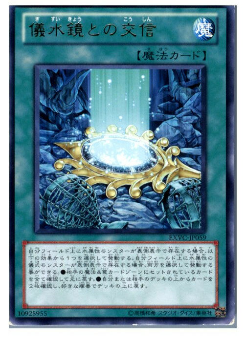 【中古】[TCG]遊戯王 EXVC-JP059R 儀水鏡