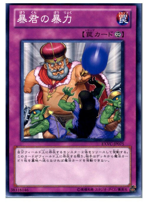 【中古】【プレイ用】[TCG]遊戯王 EXV