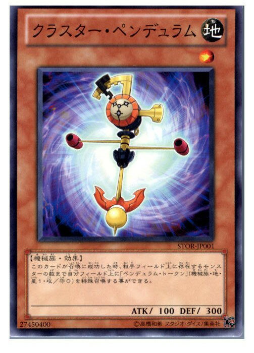 【中古】[TCG]遊戯王 STOR-JP001N クラス