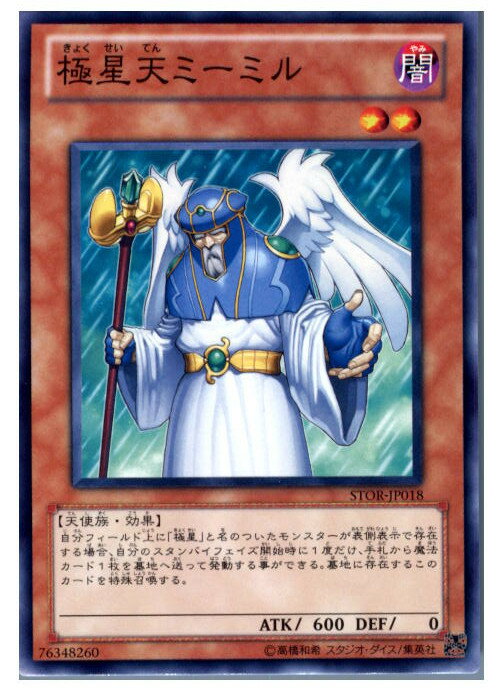 【中古】[TCG]遊戯王 STOR-JP018N 極星天ミーミル