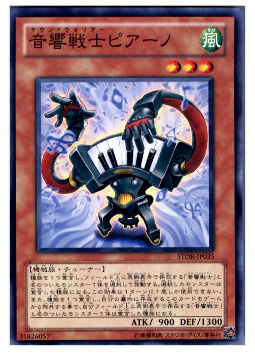 【中古】[TCG]遊戯王 STOR-JP035N 音響戦士ピアーノ