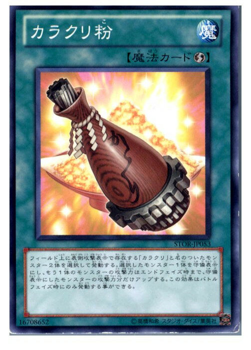 【中古】【プレイ用】[TCG]遊戯王 STO