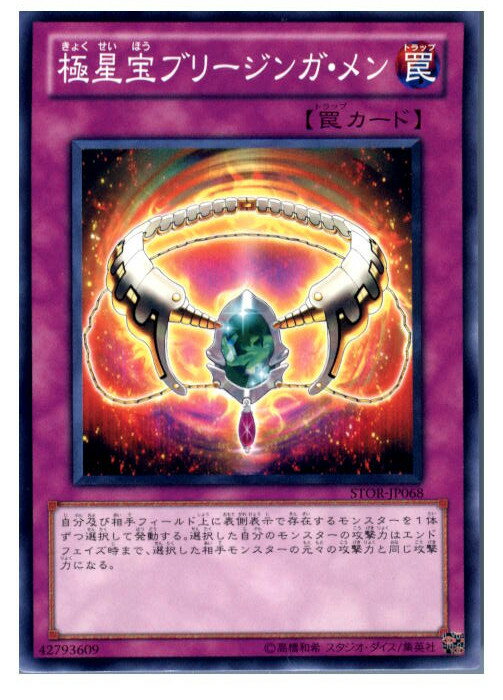 【中古】[TCG]遊戯王 STOR-JP068N 極星宝