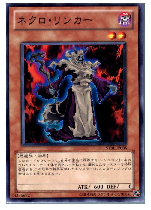 【中古】【プレイ用】[TCG]遊戯王 STB