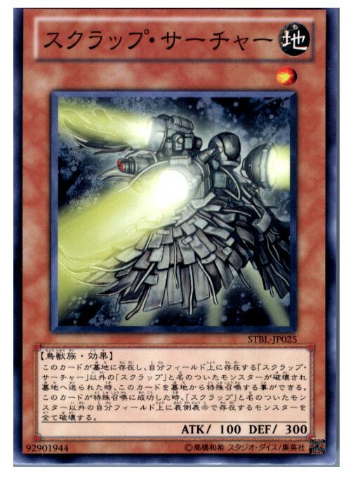 【中古】【プレイ用】[TCG]遊戯王 STB