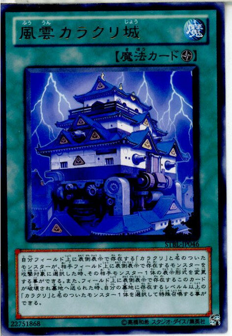 【中古】【プレイ用】[TCG]遊戯王 STB