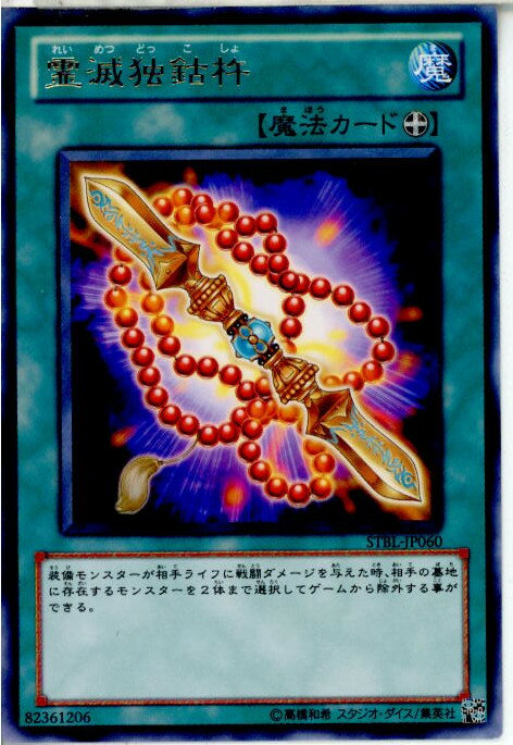 【中古】【プレイ用】[TCG]遊戯王 STB