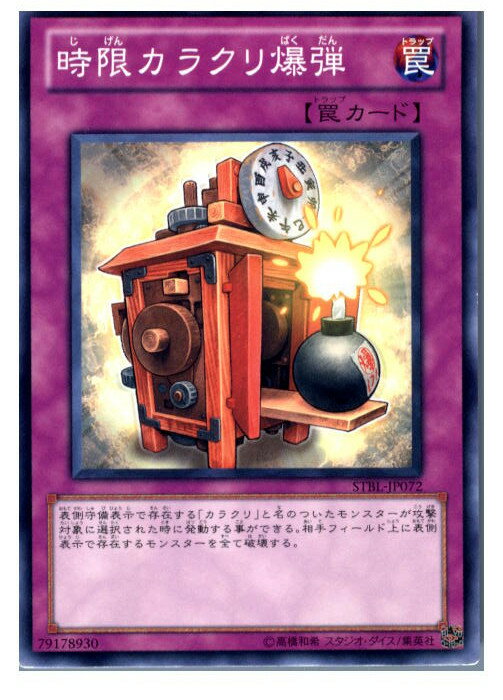 【中古】【プレイ用】[TCG]遊戯王 STB