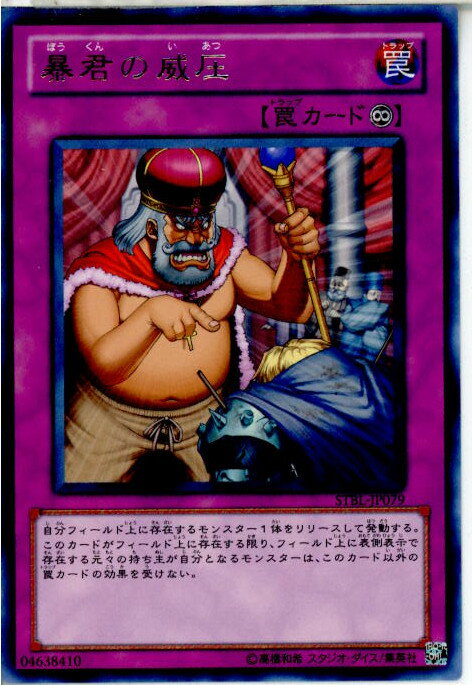 【中古】【プレイ用】[TCG]遊戯王 STB