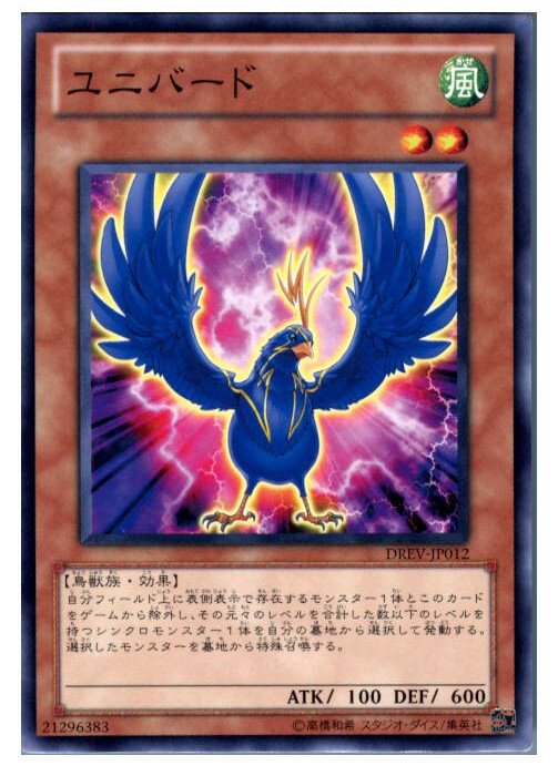 【中古】[TCG]遊戯王 DREV-JP012N ユニバ