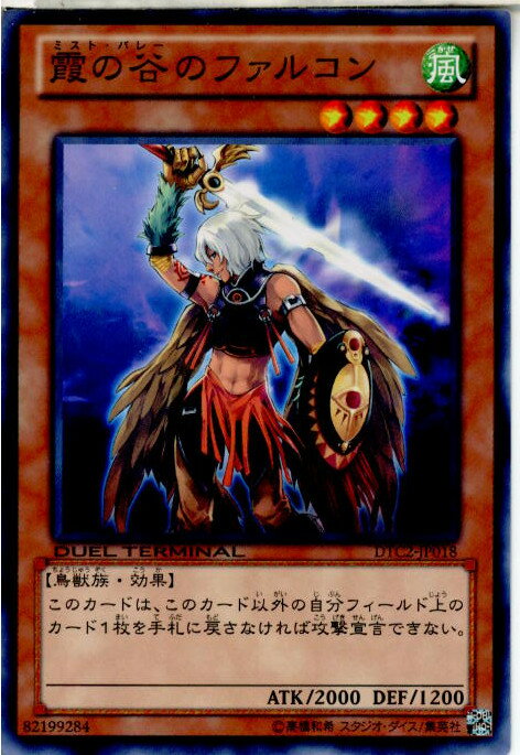 【中古】[TCG]遊戯王 DTC2-JP018N 霞の谷のファルコン