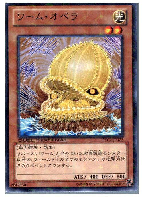 【中古】【プレイ用】[TCG]遊戯王 DTC