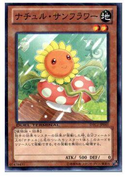 【中古】[TCG]遊戯王 DTC2-JP041N ナチュル・サンフラワー