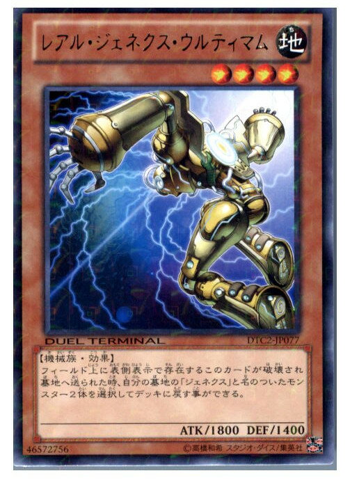 【中古】【プレイ用】[TCG]遊戯王 DTC