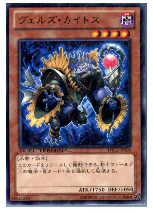 【中古】[TCG]遊戯王 DTC2-JP103R ヴェルズ・カイトス