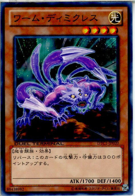 【中古】【プレイ用】[TCG]遊戯王 DTC