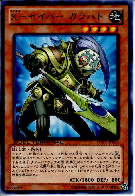 【中古】【プレイ用】[TCG]遊戯王 DTC