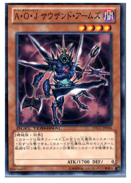 遊戯王 DTC1-JP046N A・O・J サウザンド・アームズ