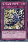 【中古】【プレイ用】[TCG]遊戯王 DT14-JP050N 侵略の侵喰崩壊