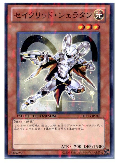 【中古】[TCG]遊戯王 DT13-JP018N セイク