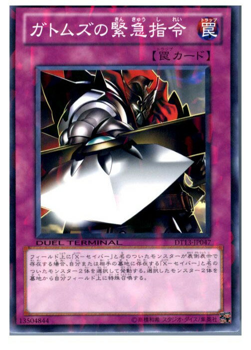 【中古】【プレイ用】[TCG]遊戯王 DT1