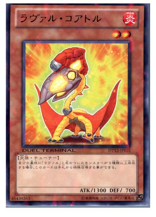 【中古】[TCG]遊戯王 DT12-JP021R ラヴァル・コアトル