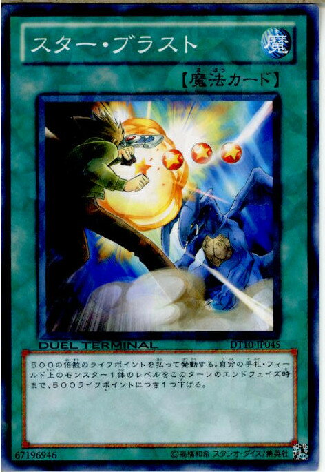 【中古】[TCG]遊戯王 DT10-JP045N スター