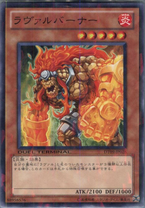 【中古】[TCG]遊戯王 DT09-JP028N ラヴァ