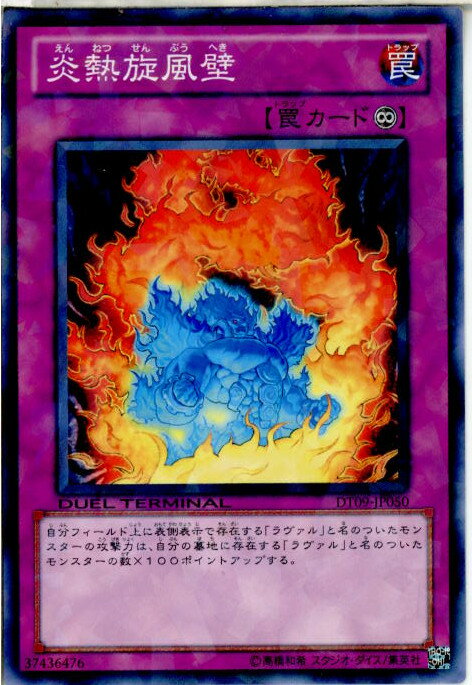 【中古】【プレイ用】[TCG]遊戯王 DT09-JP050N 炎熱旋風壁