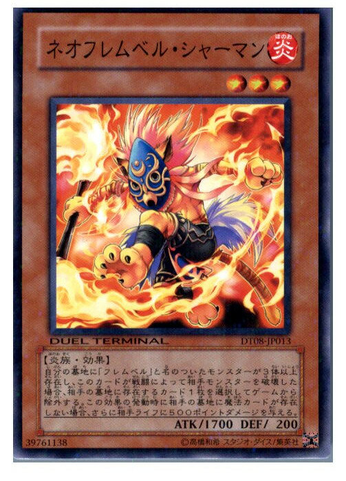 【中古】[TCG]遊戯王 DT08-JP013N ネオフ