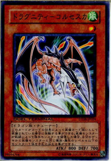 šۡڥץ쥤ѡ[TCG]ͷ DT08-JP024N ɥ饰˥ƥ-륻