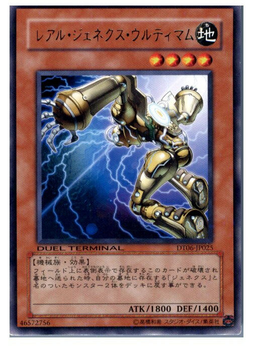 【中古】[TCG]遊戯王 DT06-JP025R レアル