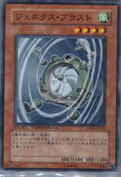 【中古】【プレイ用】[TCG]遊戯王 DT04-JP023N ジェネクス・ブラスト