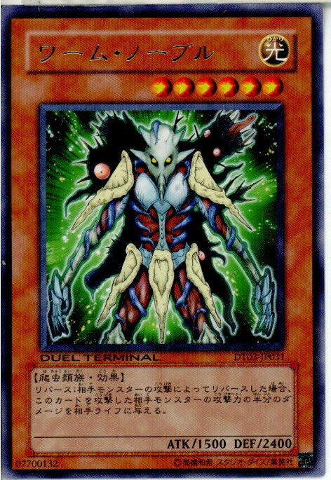 【中古】[TCG]遊戯王 DT03-JP031R ワーム