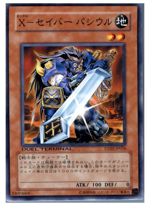 【中古】[TCG]遊戯王 DT02-JP026N X-セイバー パシウル